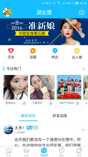 南太湖  v5.0.9图4
