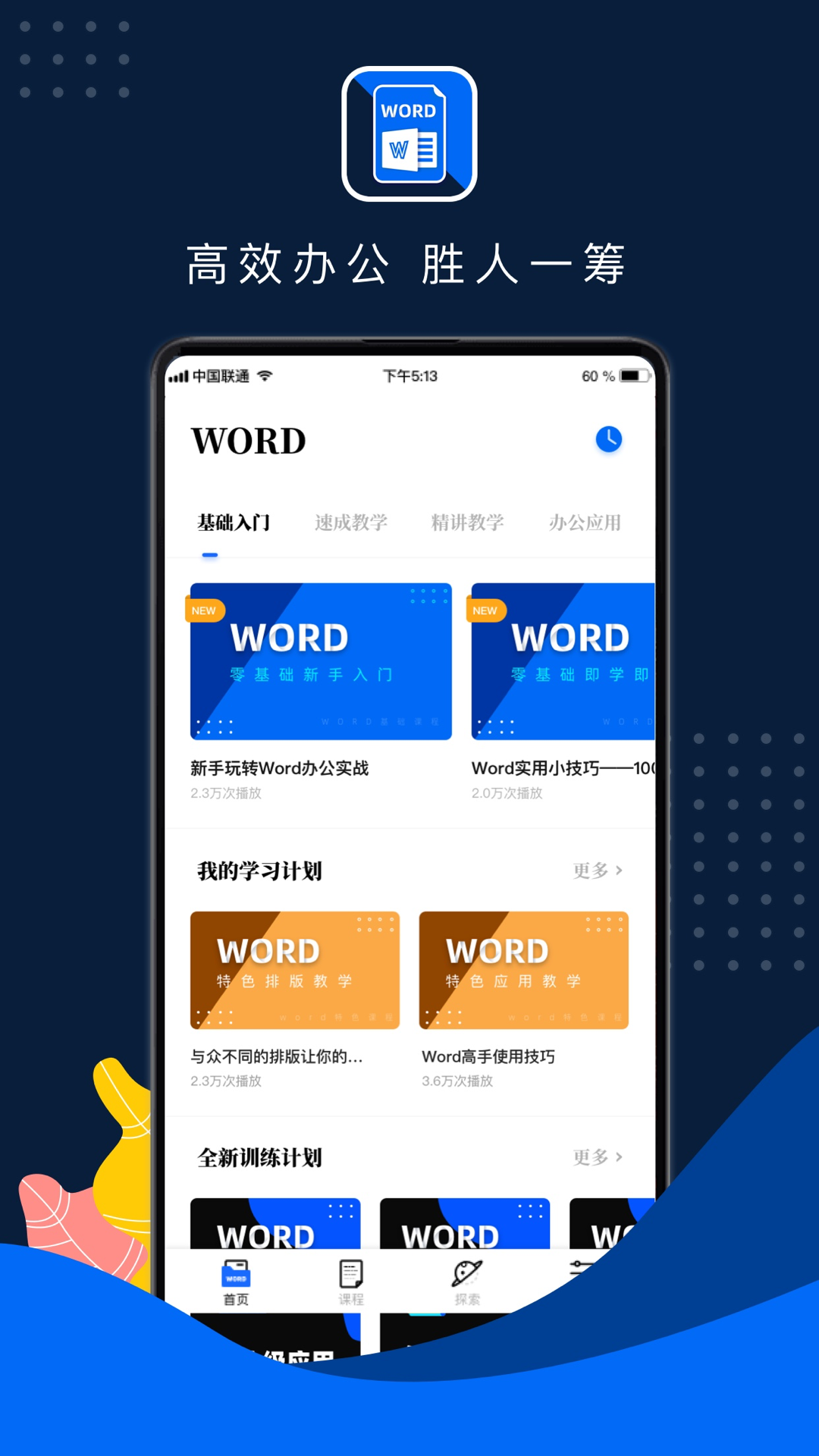 word文档手机版