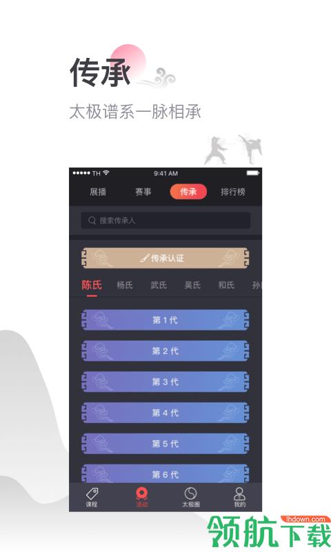 太极功夫  v2.2.14图4