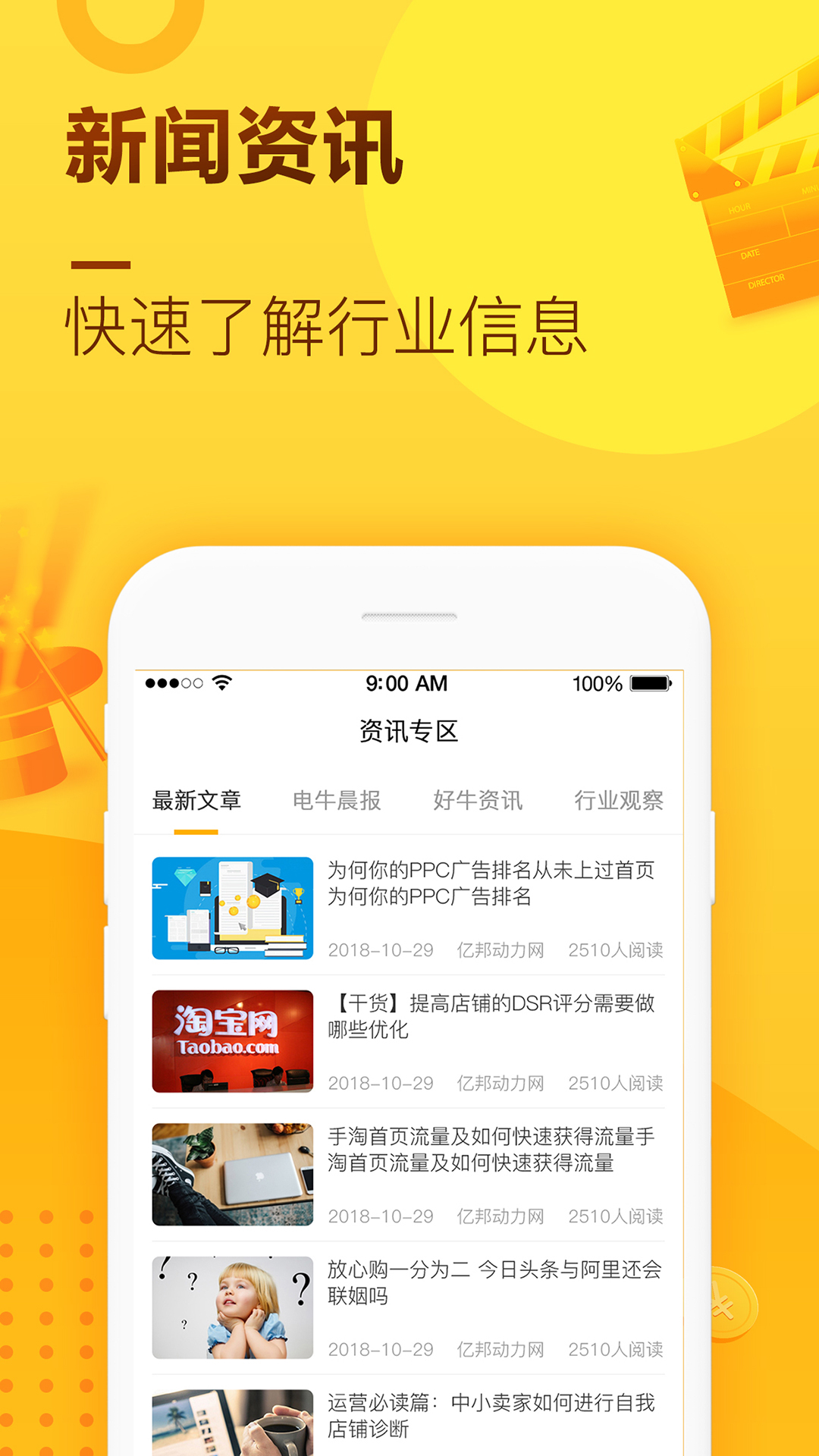 众智电商学院  v2.4.9图3