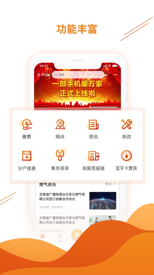 暖万家  v1.1.0图1