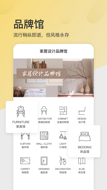 设汇家  v3.1.7图1
