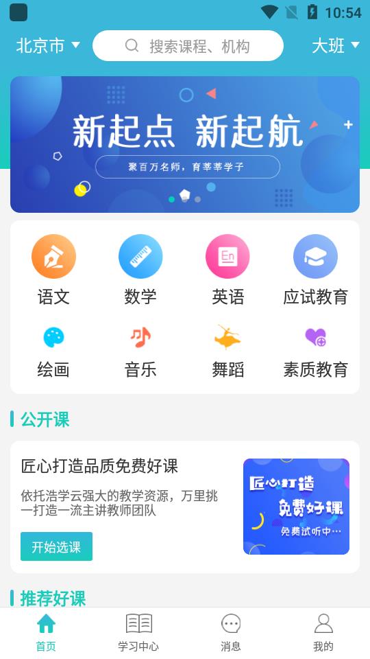 浩学云  v3.3.9图4