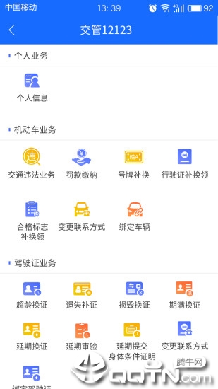 皖警便民服务e网通