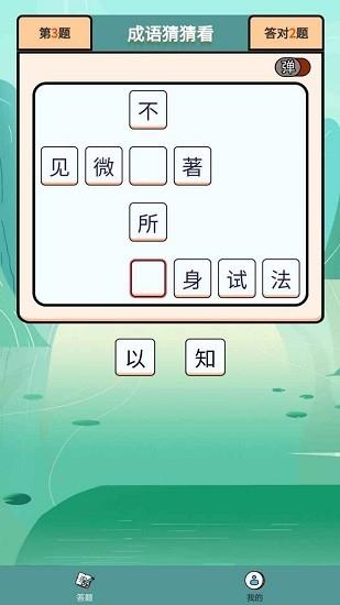 成语大壮元  v1.0.5图1