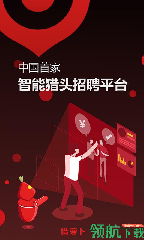 猎萝卜  v3.8.0图1