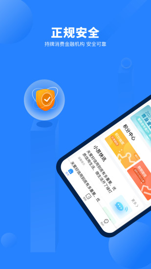 苏宁消费金融  v4.7.0图1