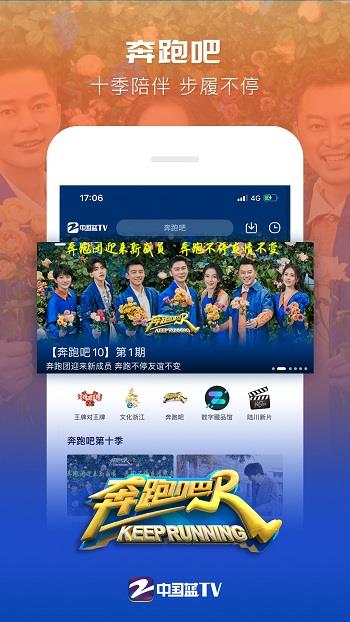 浙江卫视中国蓝tv直播免费  v4.4.4图1