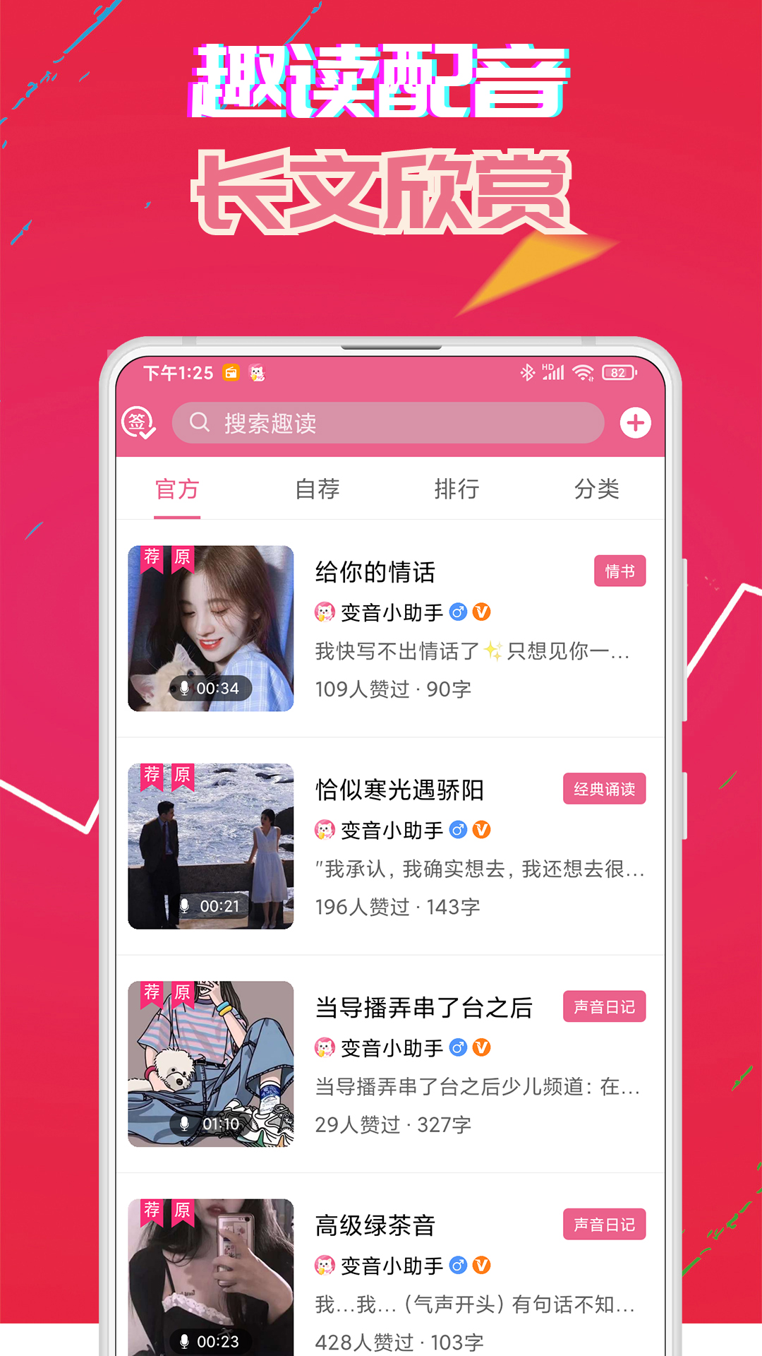 萌我变声器  v27.3图2