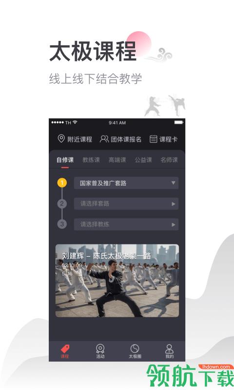太极功夫  v2.2.14图1