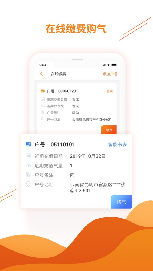 暖万家  v1.1.0图5
