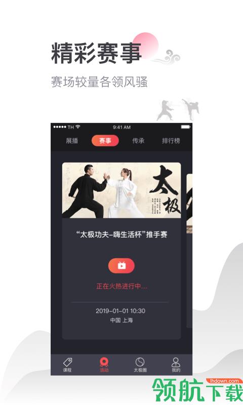 太极功夫