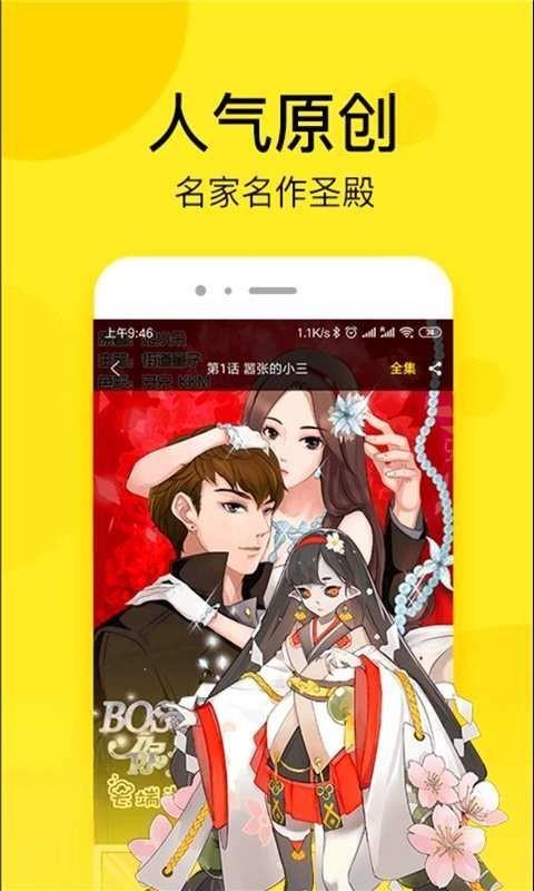 乐神漫画网  v2.0.6图3