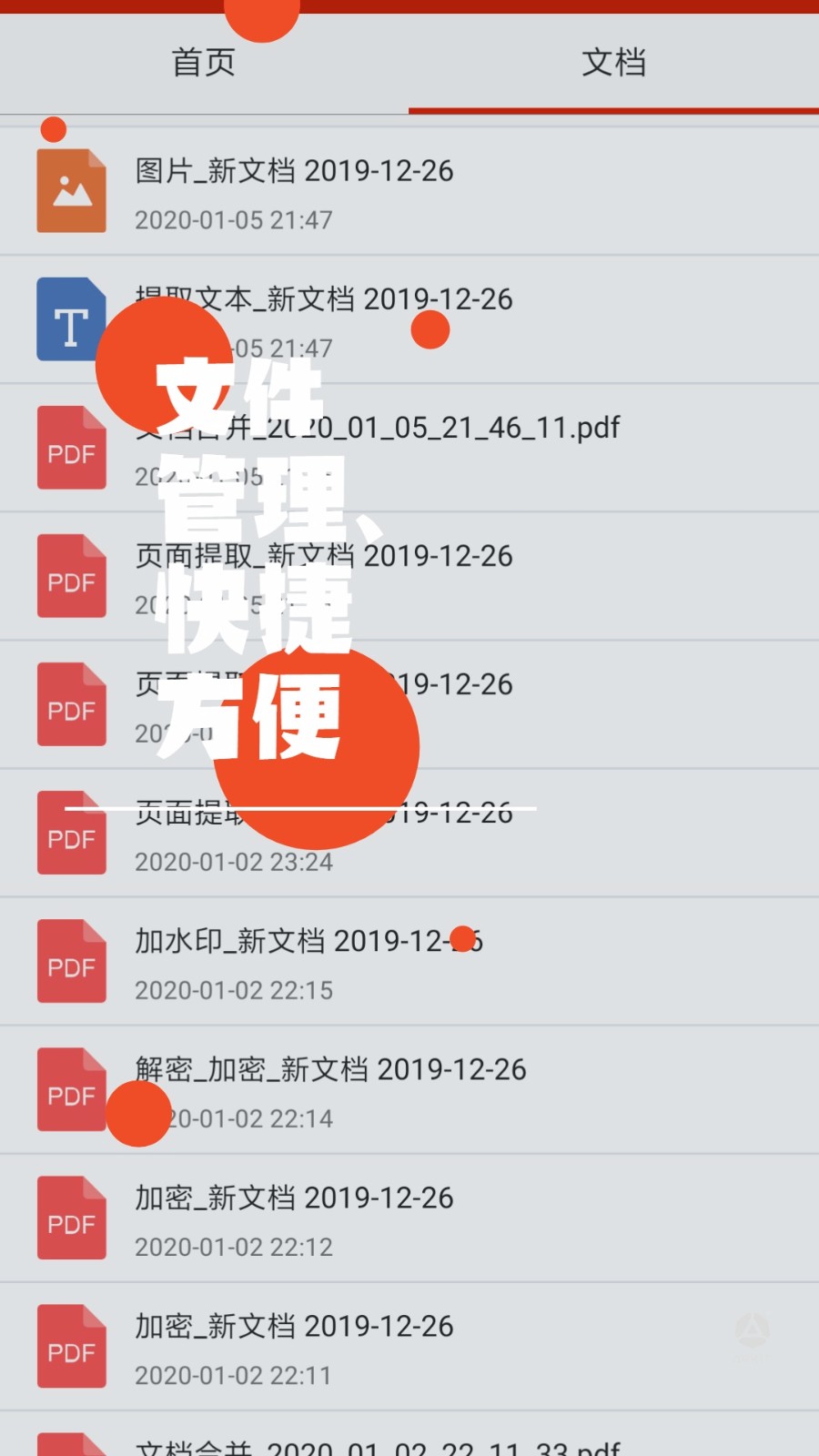 PDF处理助手  v1.1.6图4