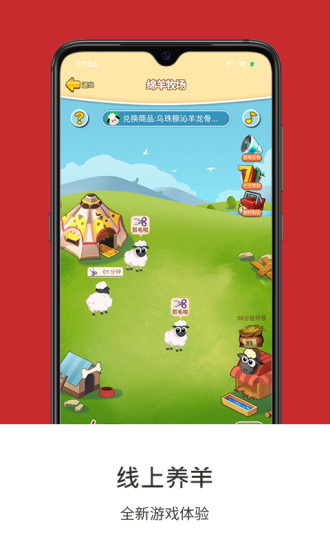 绵羊牧场  v3.7.2图3