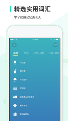 HelloWords  v0.9.2图3