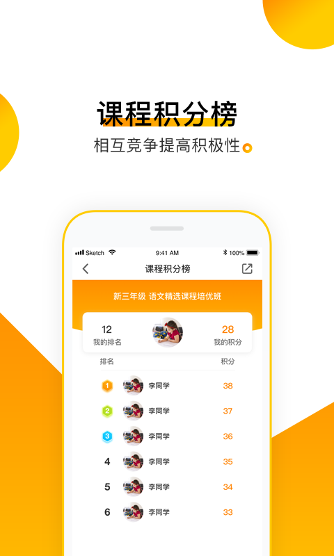 腾跃学生端  v2.8.1图1