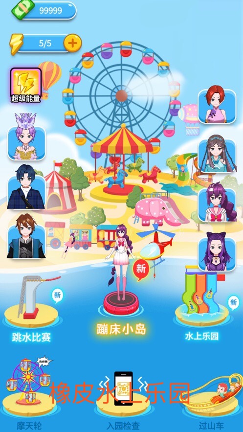 橡皮水上乐园  v1.0图3