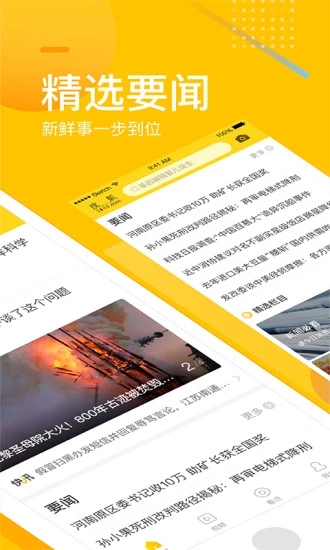 手机搜狐  v5.7.6图2