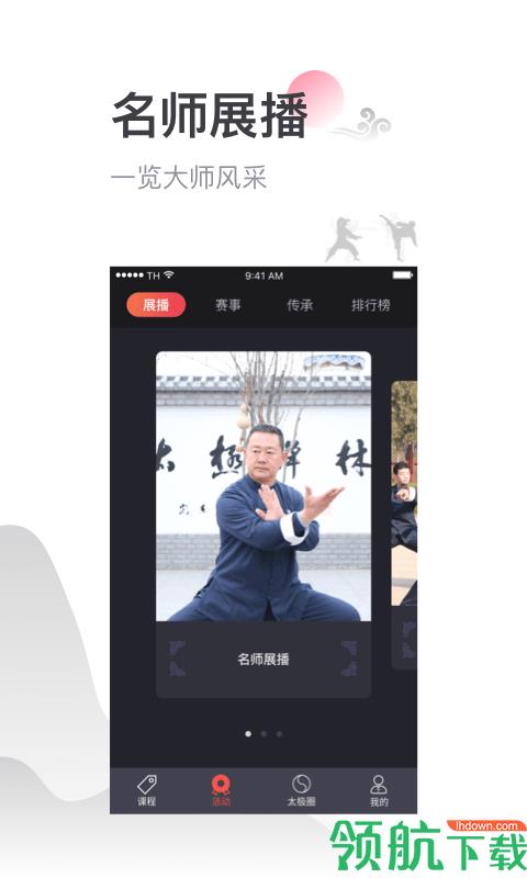 太极功夫  v2.2.14图2