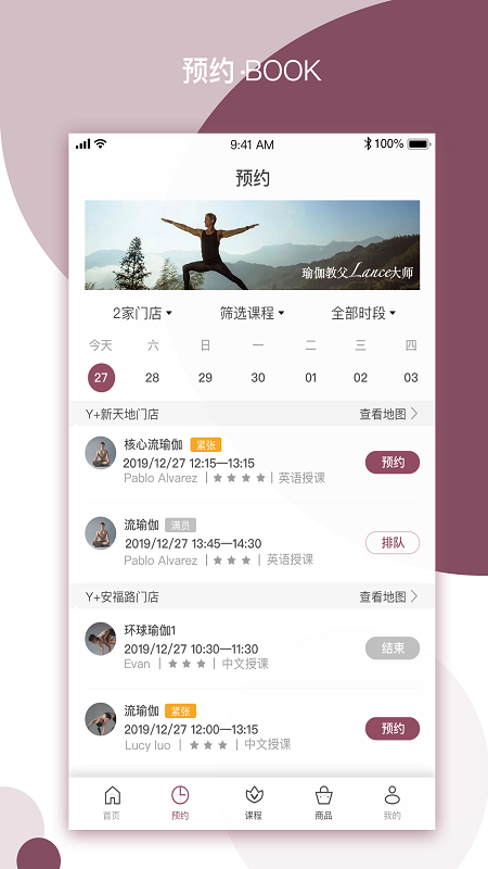 YPLUS瑜伽  v2.3.4图1