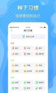 学树习惯  v2.1.5图5