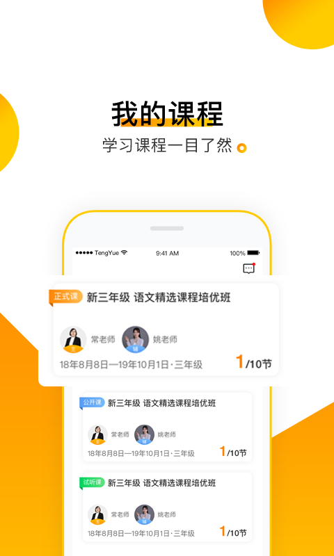 腾跃学生端  v2.8.1图3