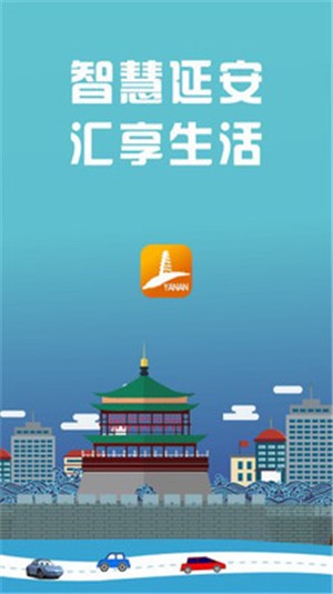 智汇延安  v5.4.0图4