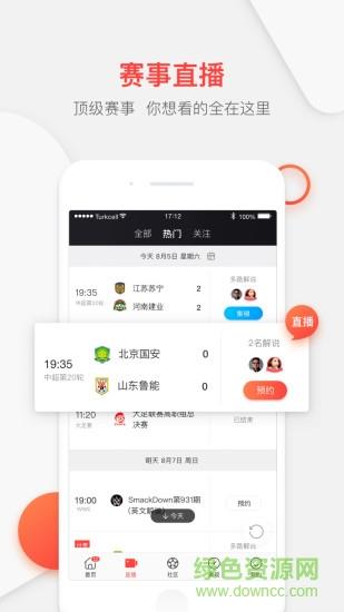 pp体育直播  v7.4图2