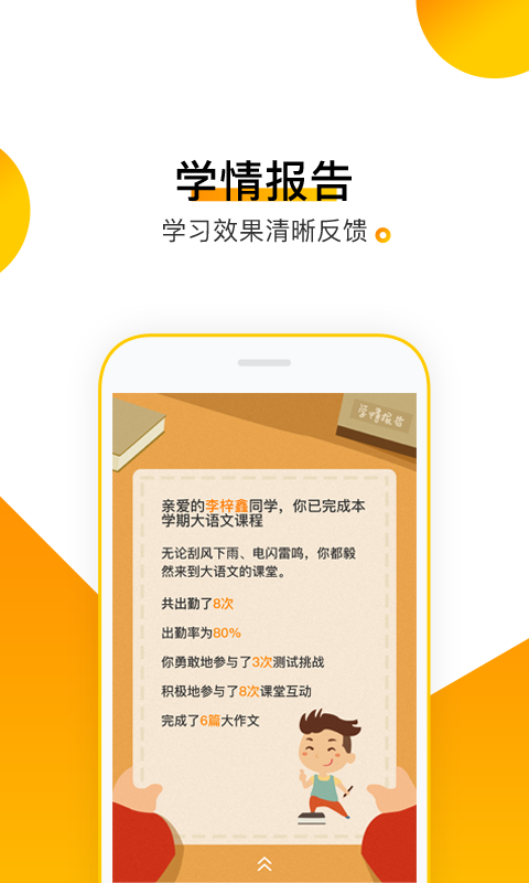 腾跃学生端  v2.8.1图4