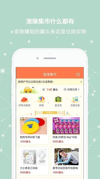 宠缘  v5.3.3图3