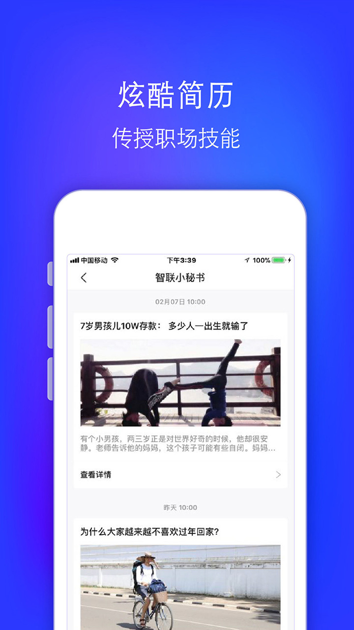 智联招聘升职版  v8.0.8图3