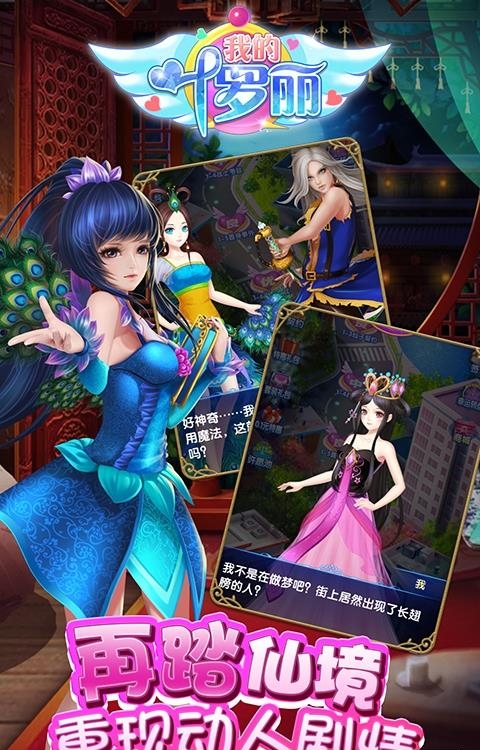 我的叶罗丽  v2.5.3图3