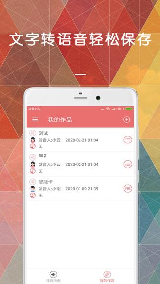 安卓手机变声器  v1.0.5图1