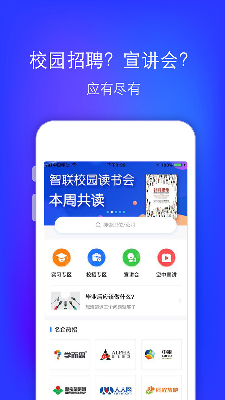 智联招聘升职版  v8.0.8图1