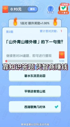 答题小超人  v1.1.0图3