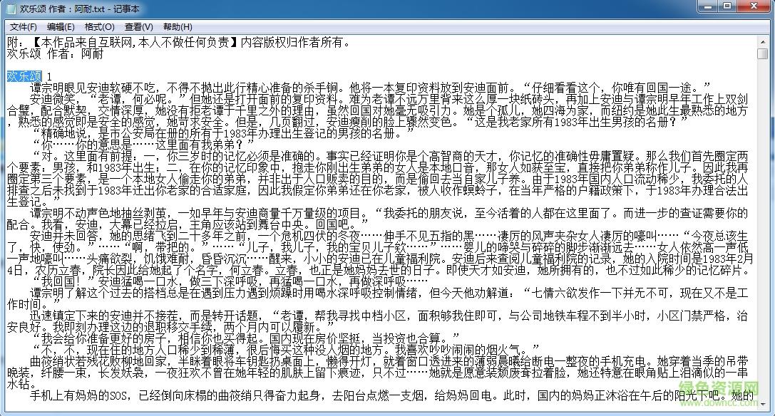阿耐欢乐颂小说全集txt