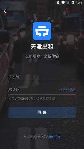 天津出租乘客端  v4.40.0.0035图1