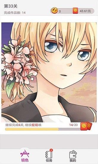 点点涂色红包版  v1.0.0图1