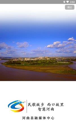 智慧河曲手机客户端  v1.0.0.001图1