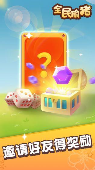 全民偷猪红包版  v3.18.00图5