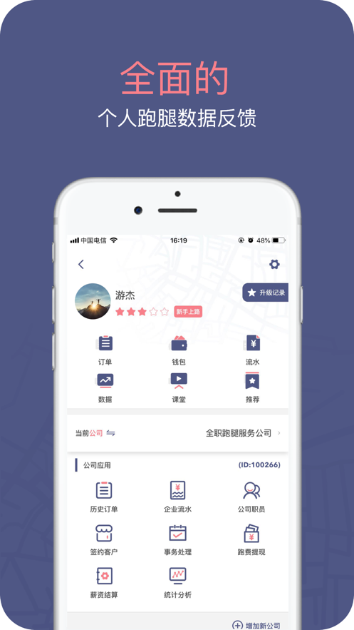 找跑跑骑手端  v3.20.02.11图1