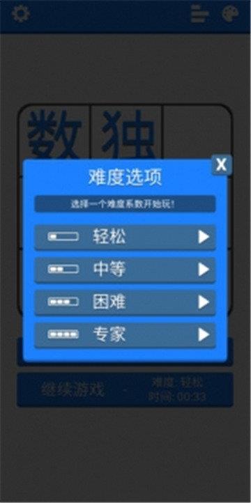 数独训练营  v0.0.1图1