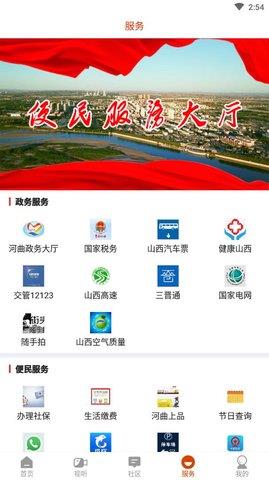 智慧河曲手机客户端  v1.0.0.001图2