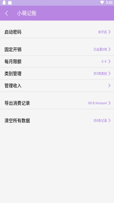 小萌记账  v1.0.1图3