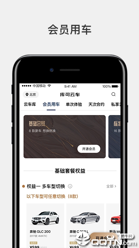 库可云车  v3.3.11图2