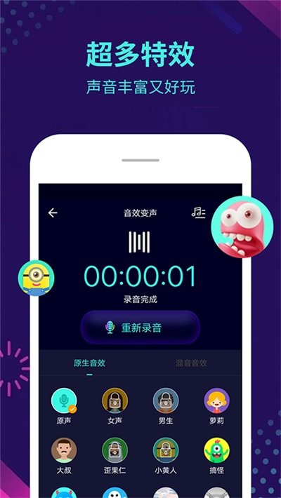 和平精英开麦变声器  v5.6.4图3