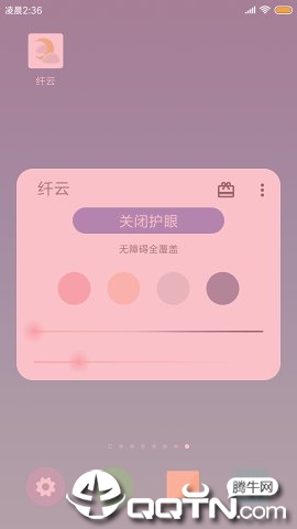 纤云  v2.1.0902图2