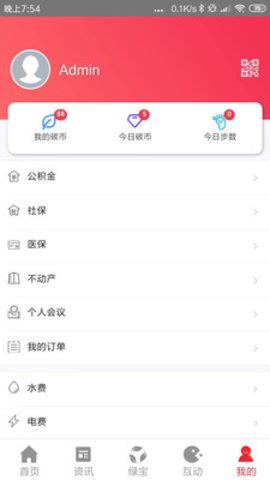 我的抚州安卓版  v3.4.8图4