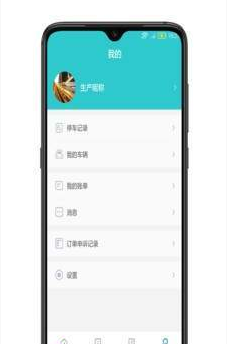 合川智慧停车  v2.1图2